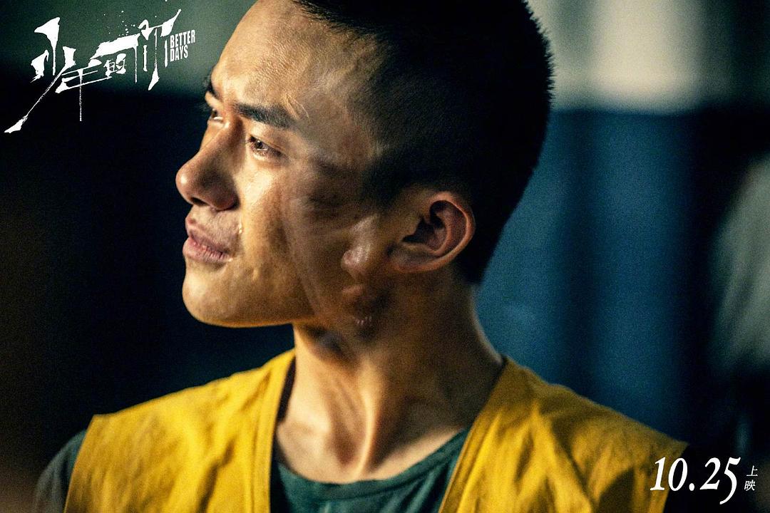 《少年的你》海报第48张图片