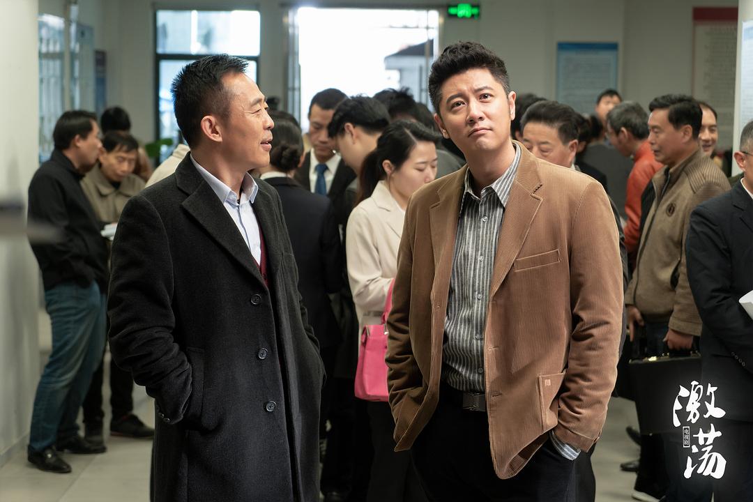 《激荡》剧照第54张图片