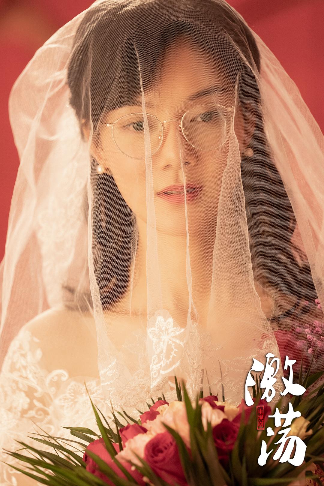 《激荡》剧照第43张图片