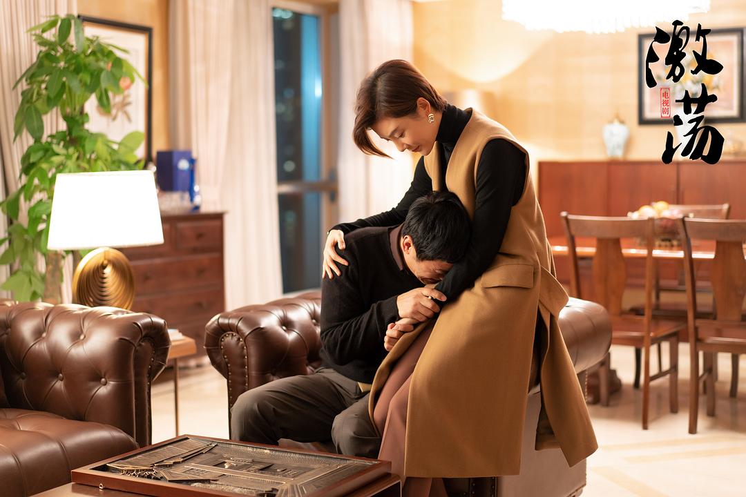 《激荡》剧照第24张图片