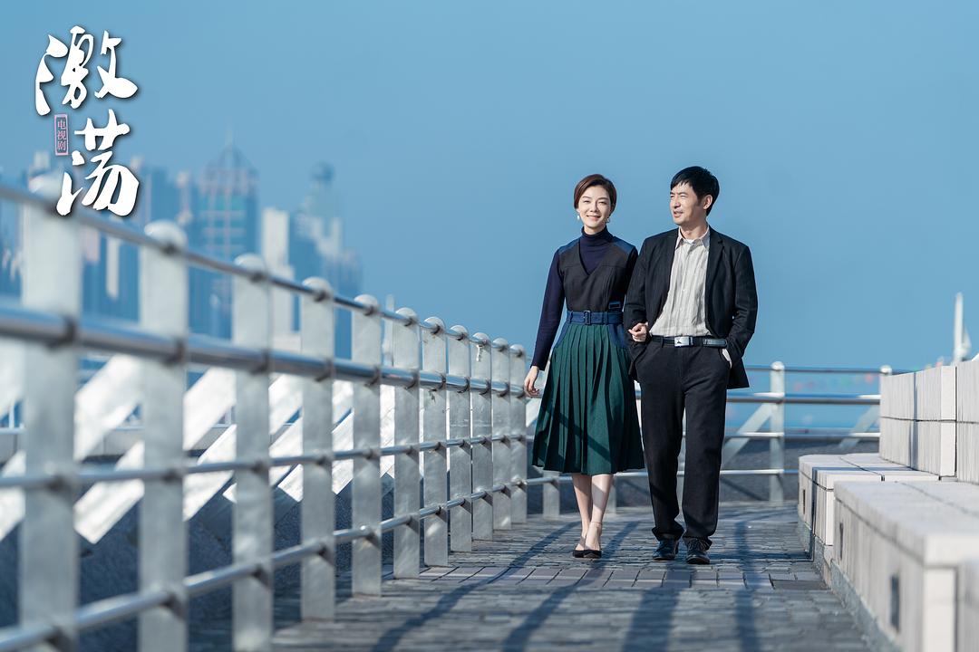 《激荡》剧照第22张图片