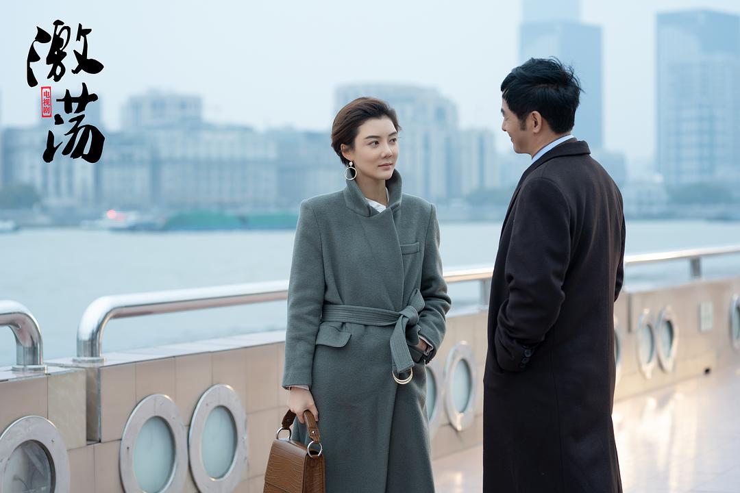 《激荡》剧照第20张图片