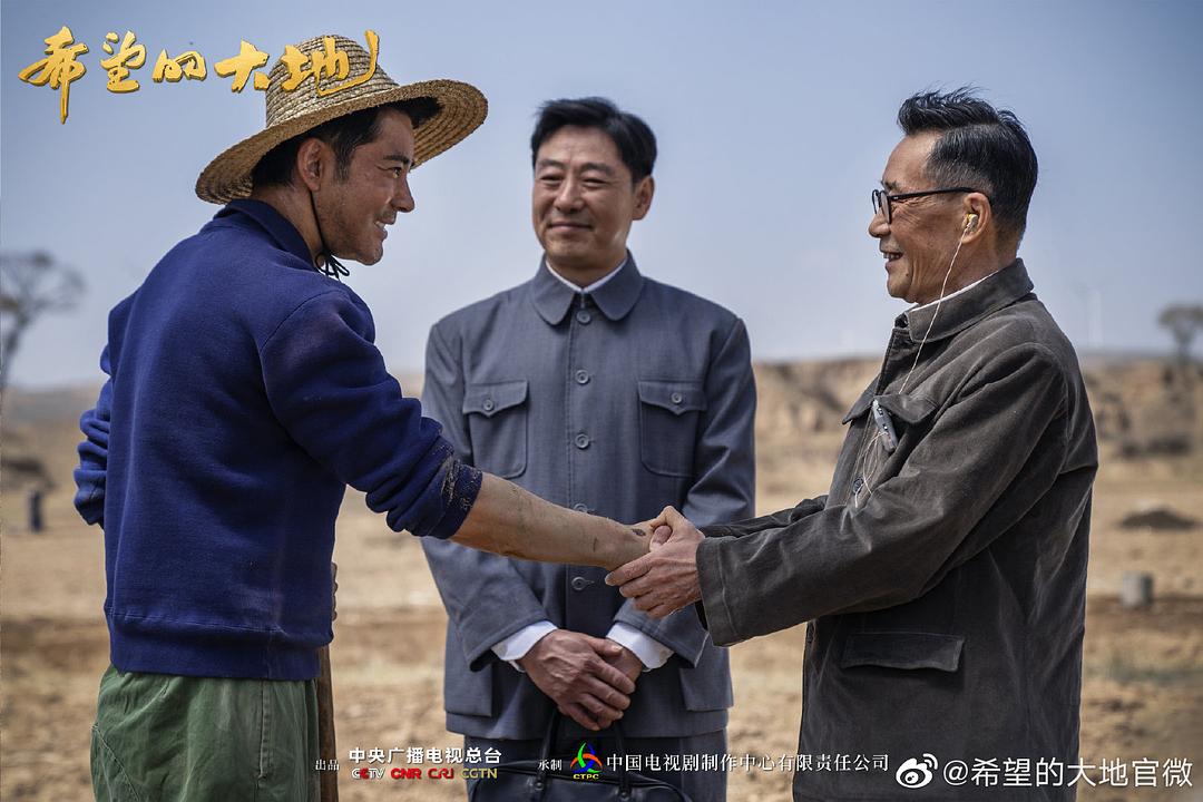《希望的大地》剧照