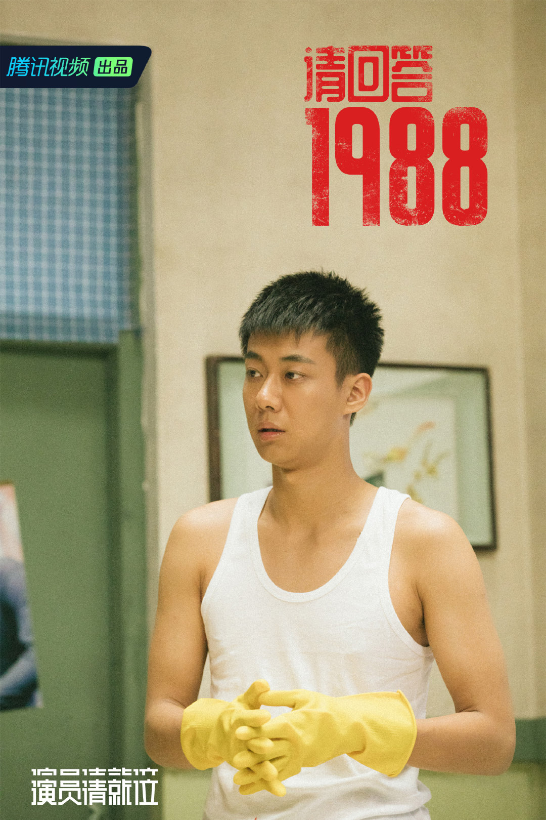 《演员请就位》剧照第44张图片