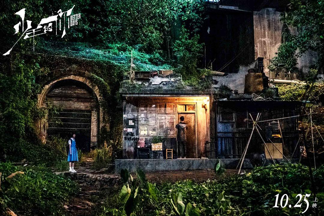 《少年的你》海报第55张图片