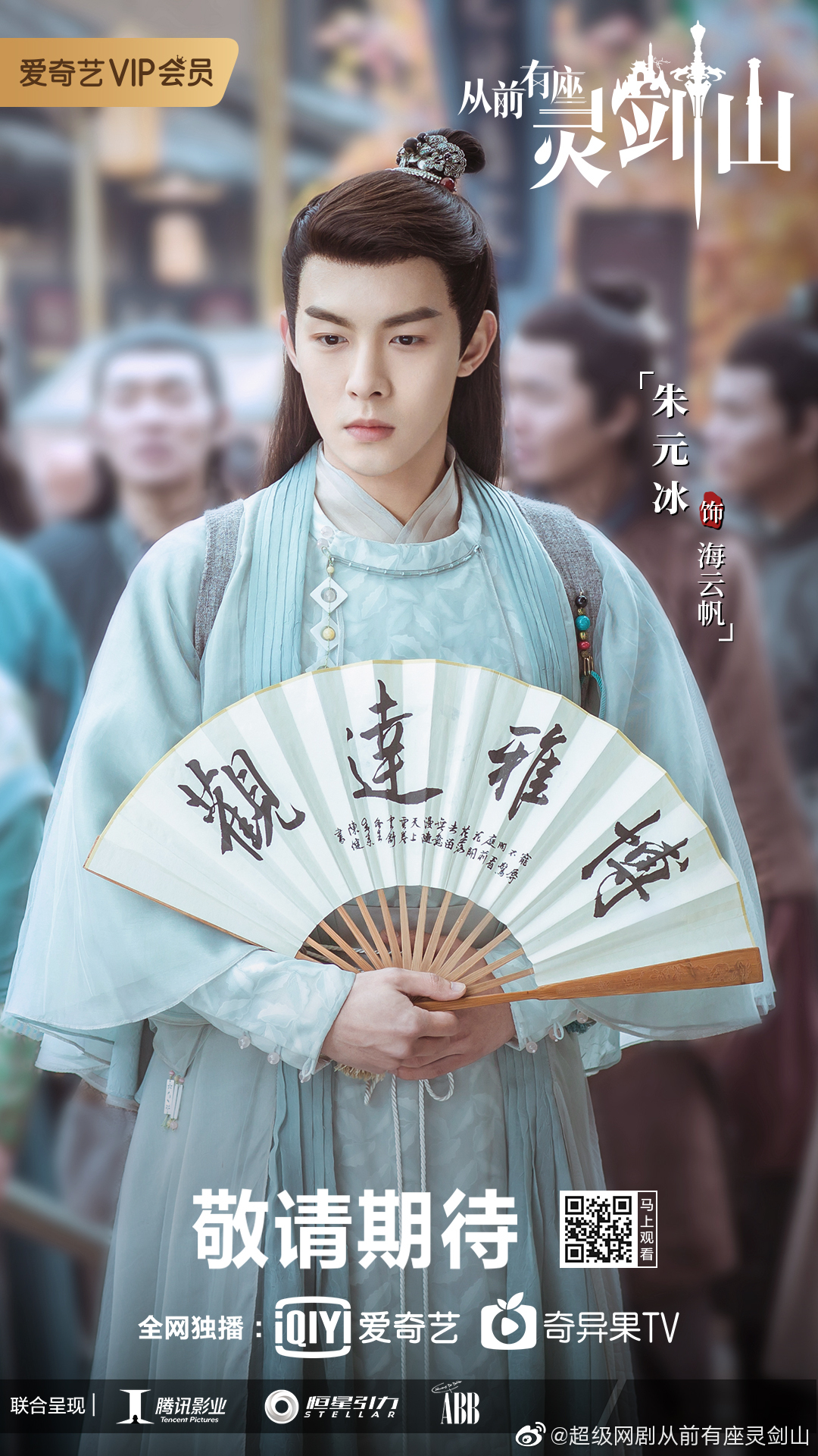 《从前有座灵剑山》剧照