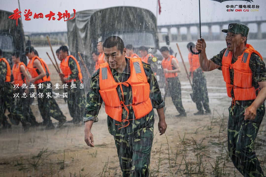 《希望的大地》剧照