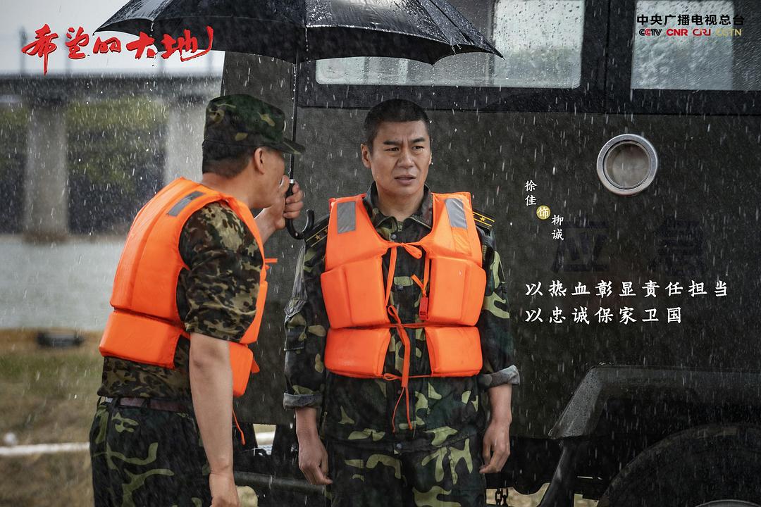 《希望的大地》剧照