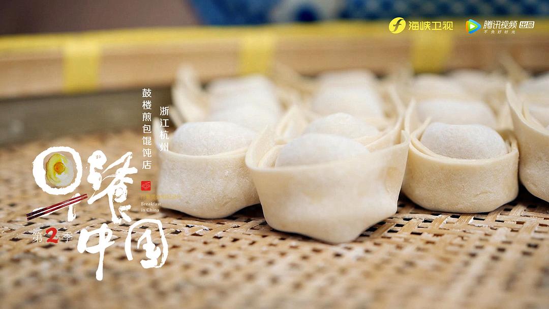 《早餐中国第二季》剧照第58张图片