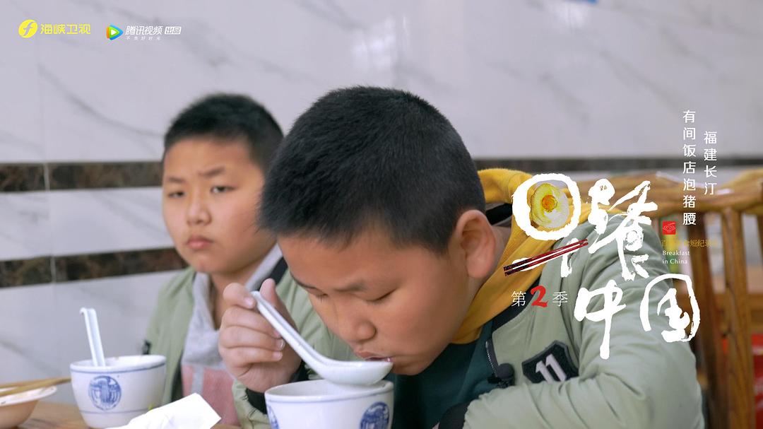 《早餐中国第二季》剧照第54张图片