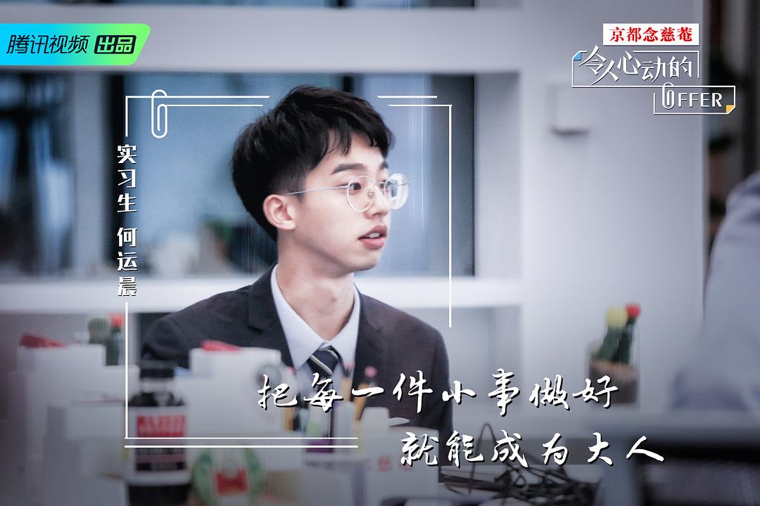 《令人心动的offer》剧照