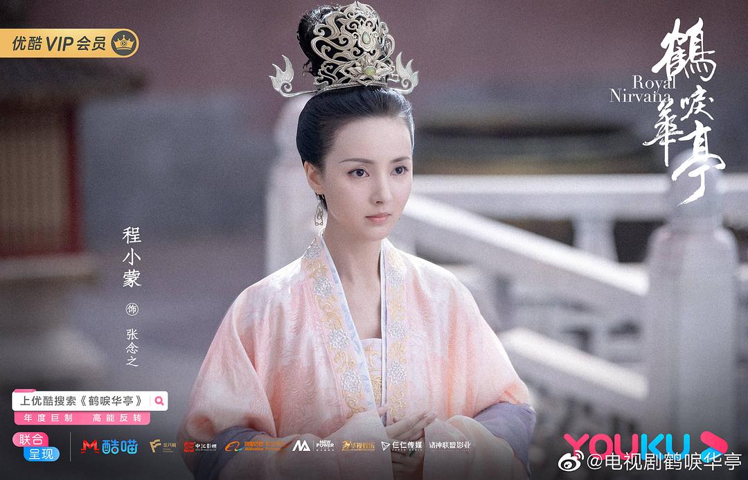 《鹤唳华亭》剧照第26张图片