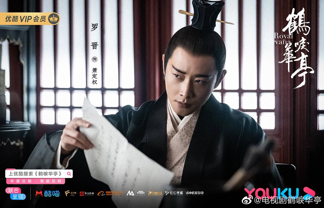 《鹤唳华亭》剧照第44张图片