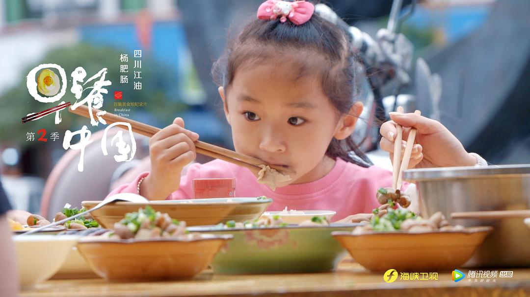 《早餐中国第二季》剧照第47张图片