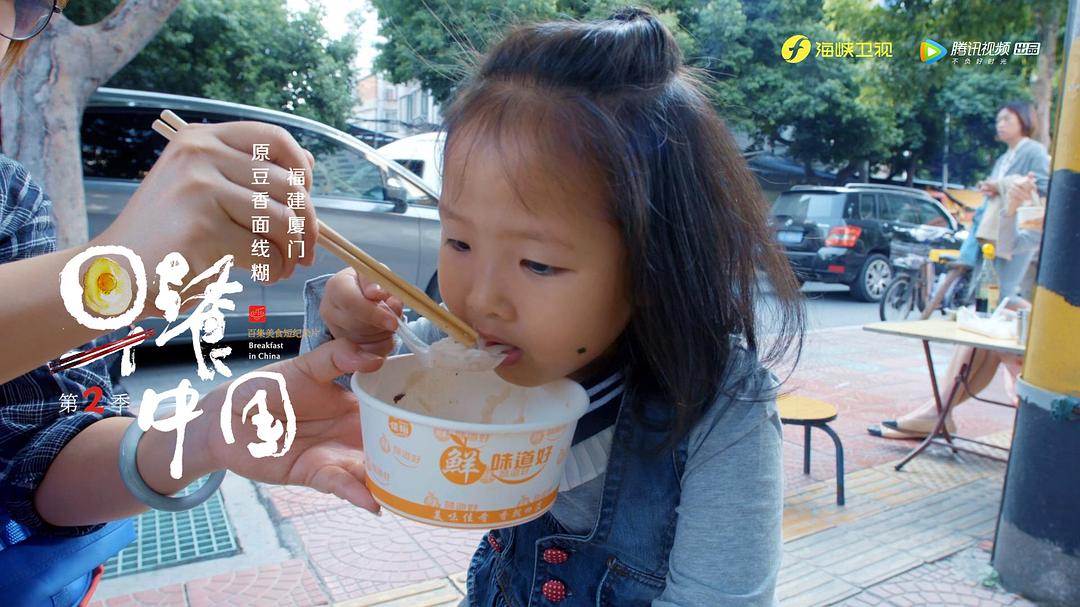 《早餐中国第二季》剧照第39张图片