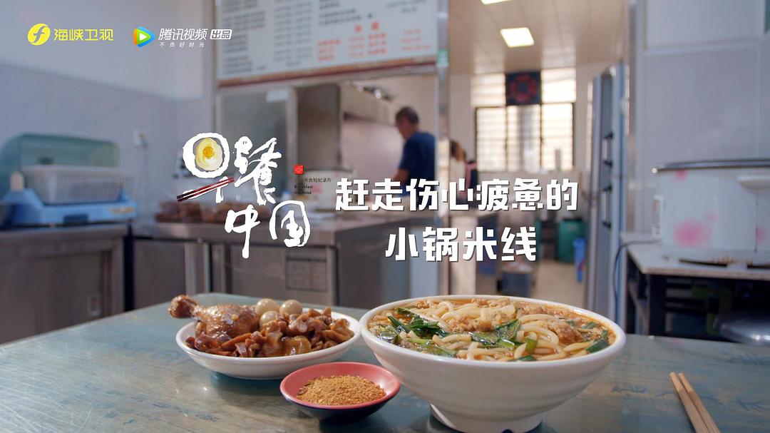 《早餐中国第二季》剧照第33张图片