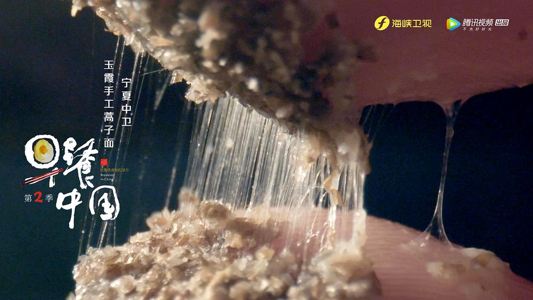 《早餐中国第二季》剧照第22张图片