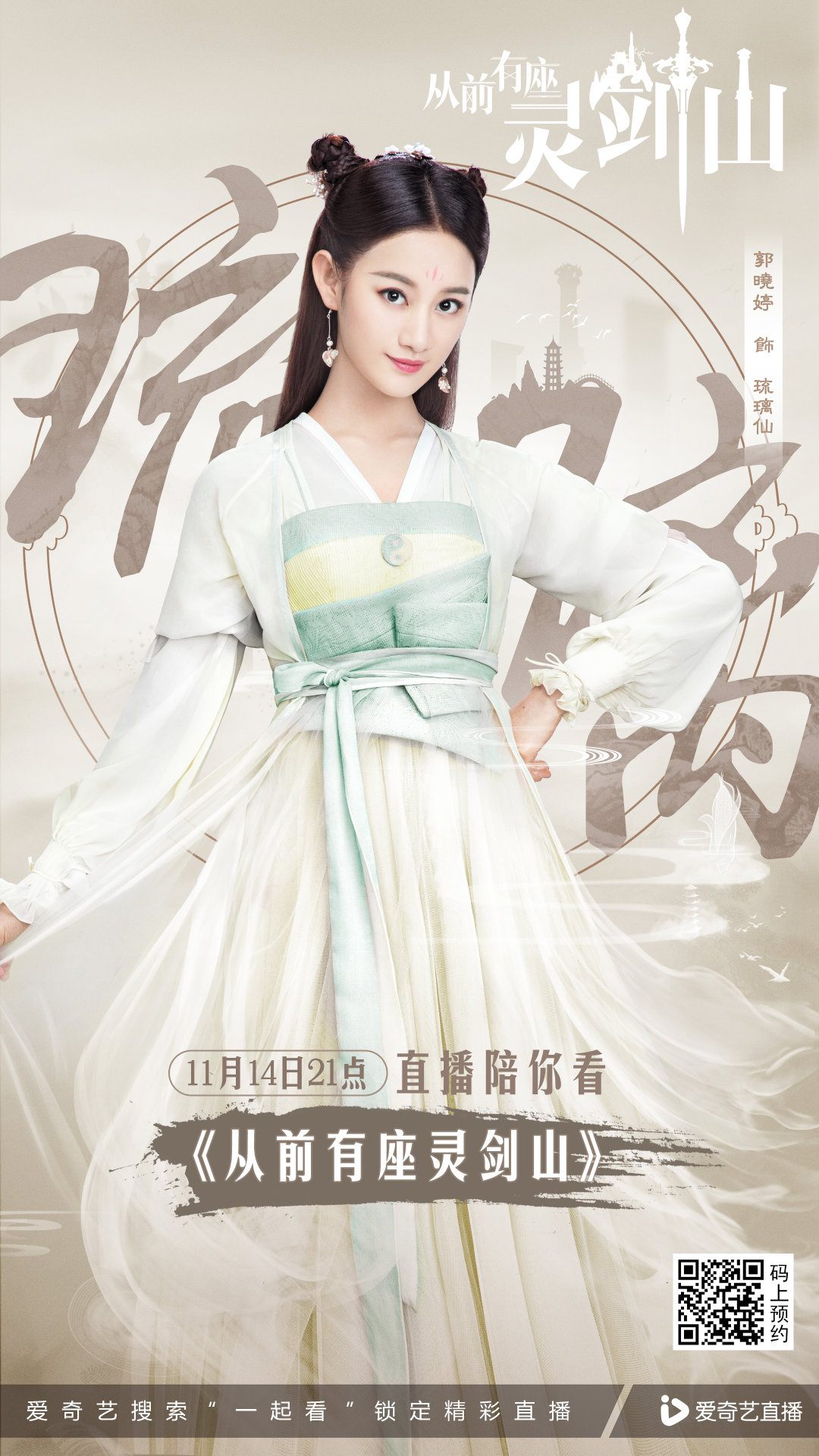 《从前有座灵剑山》剧照第38张图片