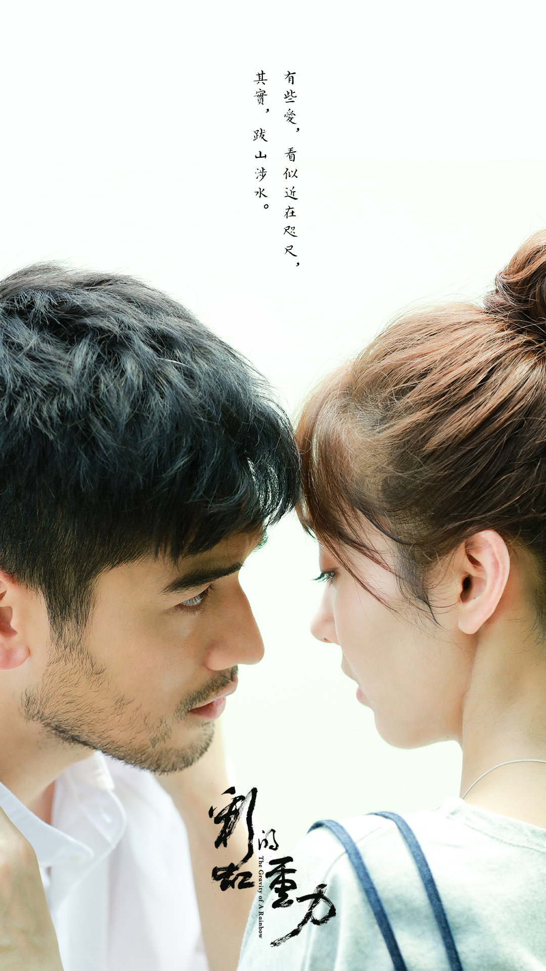 《彩虹的重力》剧照