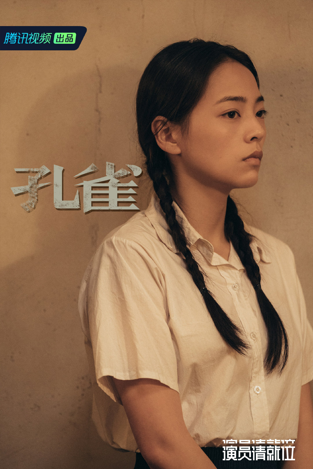 《演员请就位》剧照第14张图片