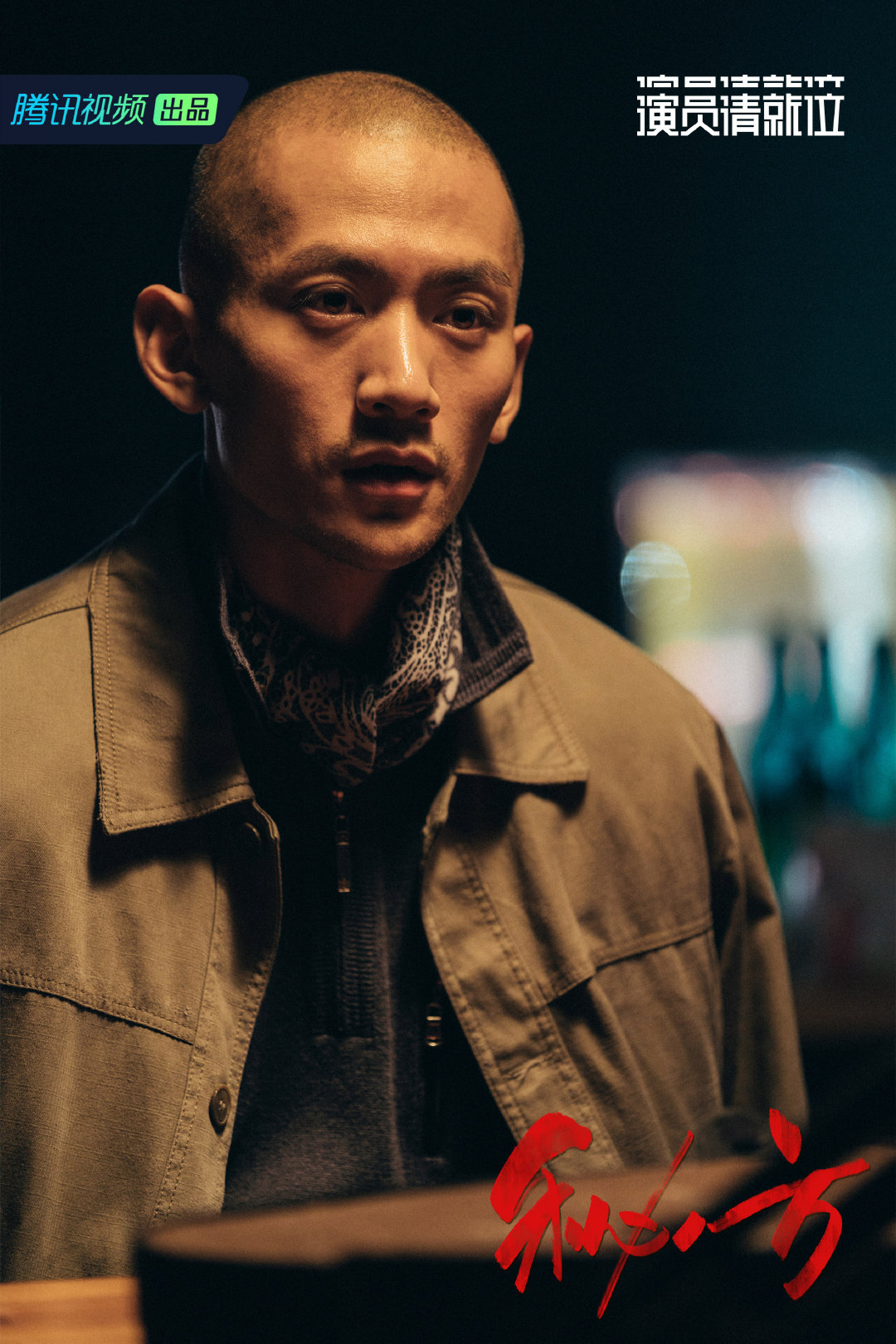 《演员请就位》剧照第24张图片