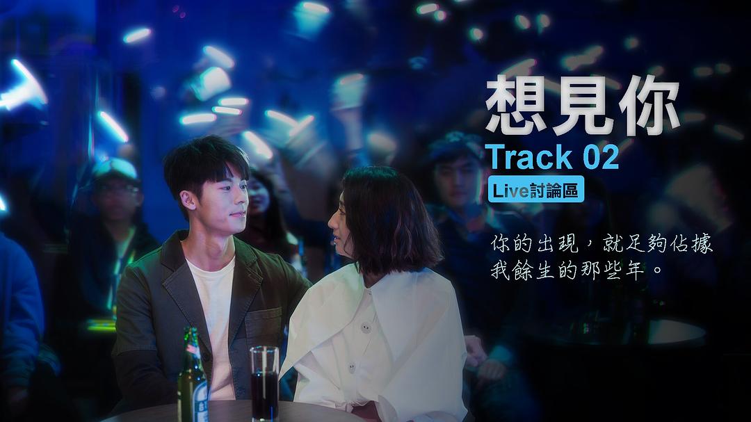 《想见你》海报第51张图片