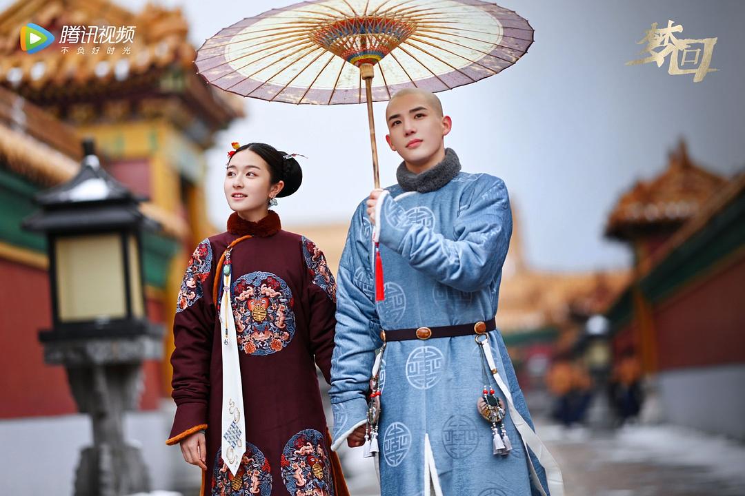 《梦回》海报第25张图片