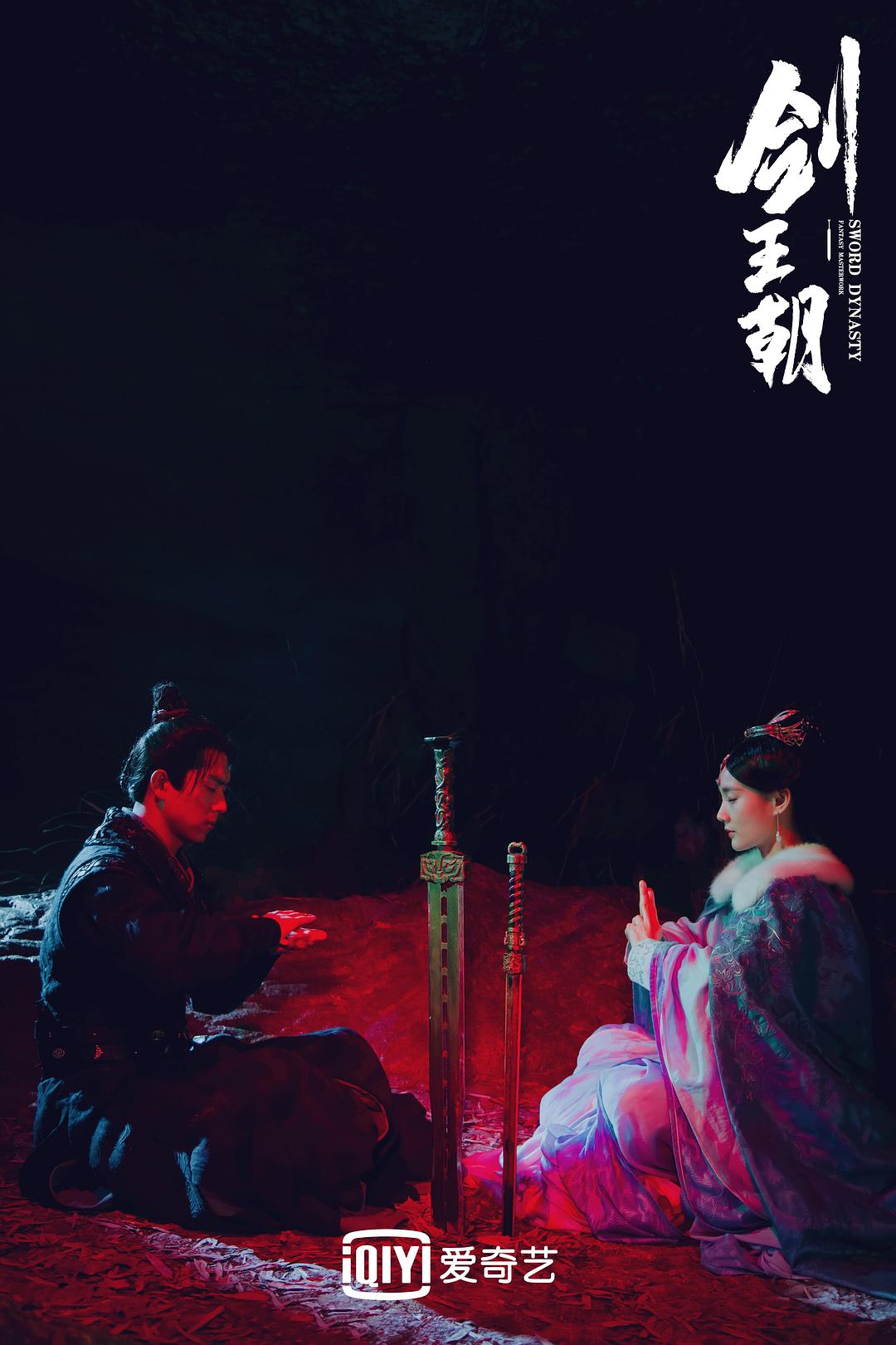 《剑王朝》剧照第33张图片