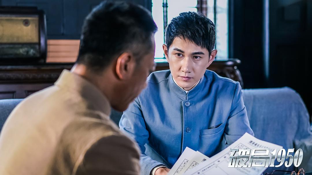 《破局1950》剧照