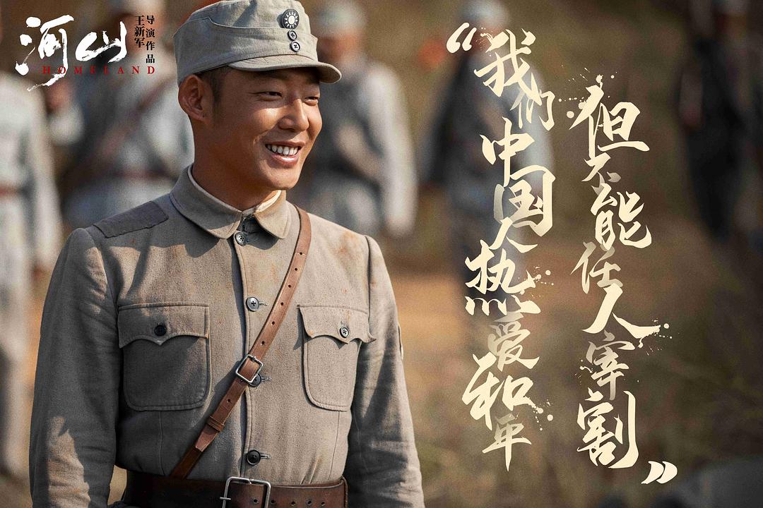 《河山》剧照第23张图片