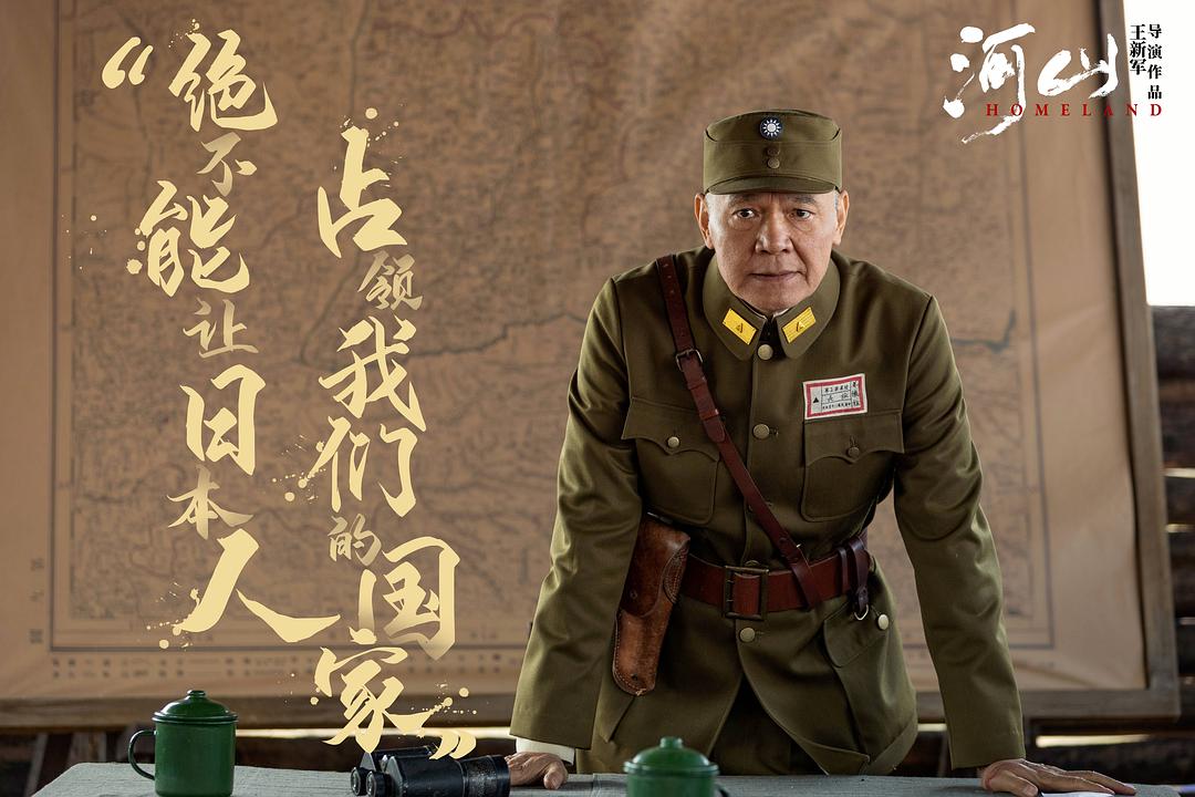 《河山》剧照第15张图片