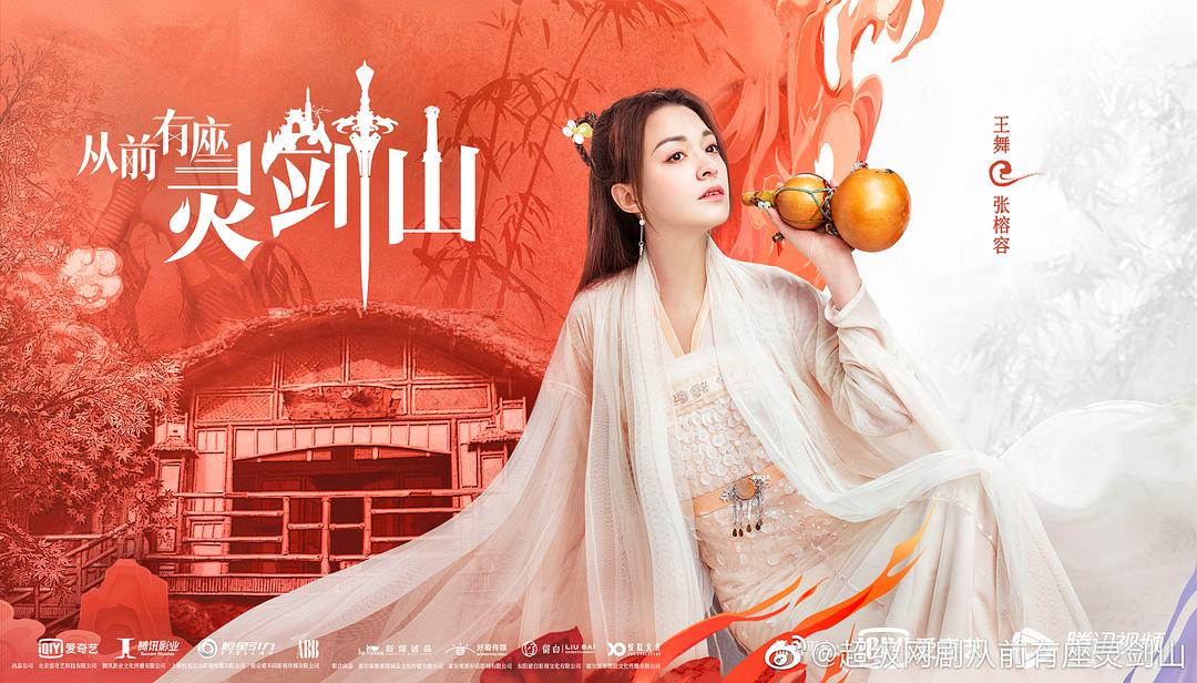 《从前有座灵剑山》剧照第35张图片