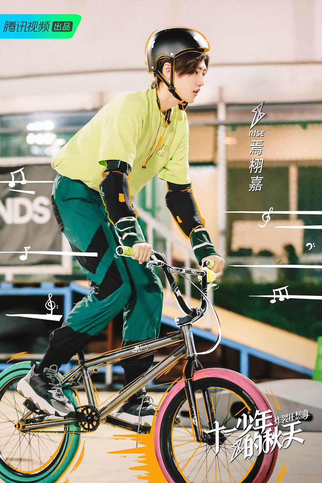 《十一少年的秋天》海报第24张图片