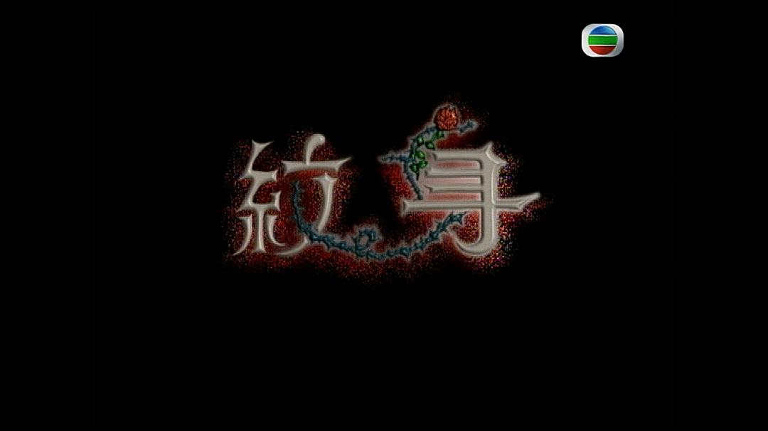 《奇幻潮》海报第22张图片