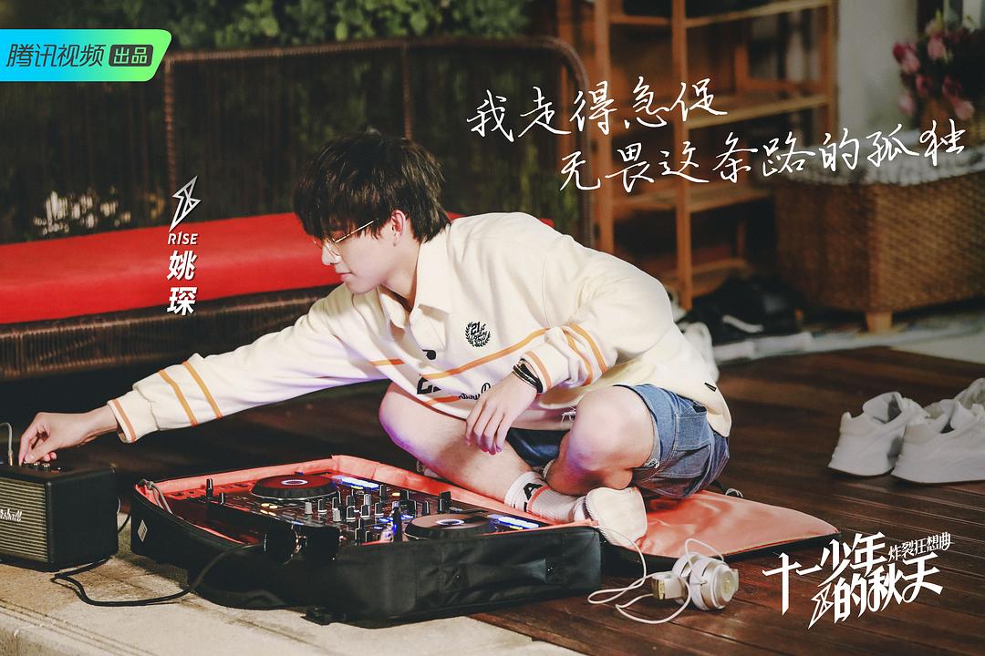 《十一少年的秋天》海报第57张图片