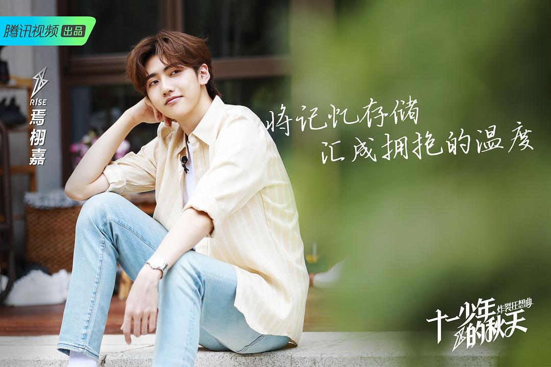 《十一少年的秋天》海报第56张图片