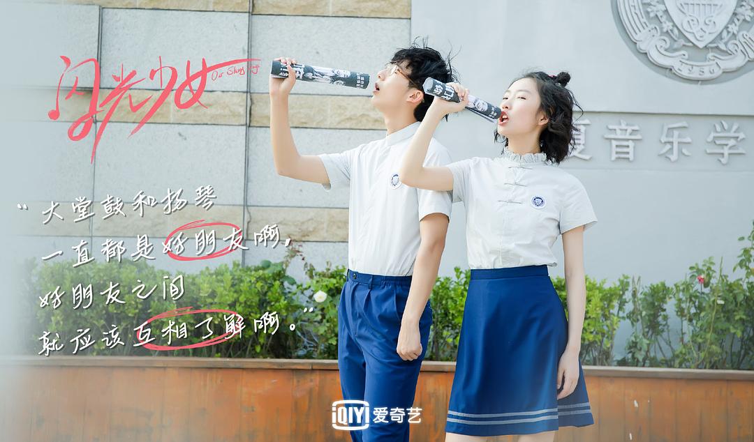 《闪光少女》剧照