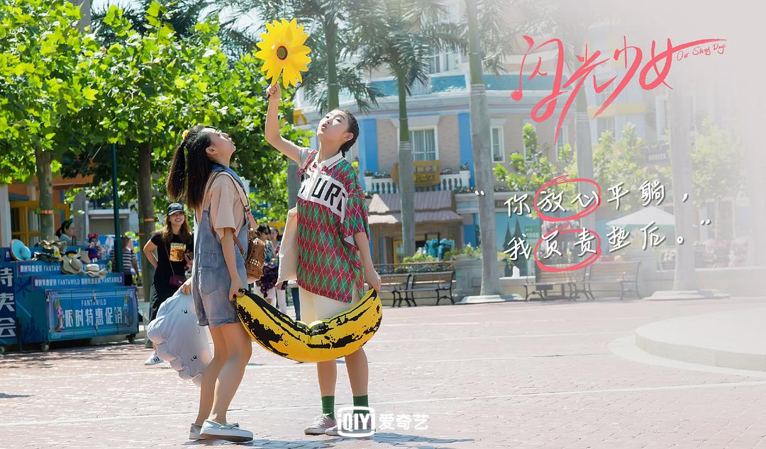 《闪光少女》剧照