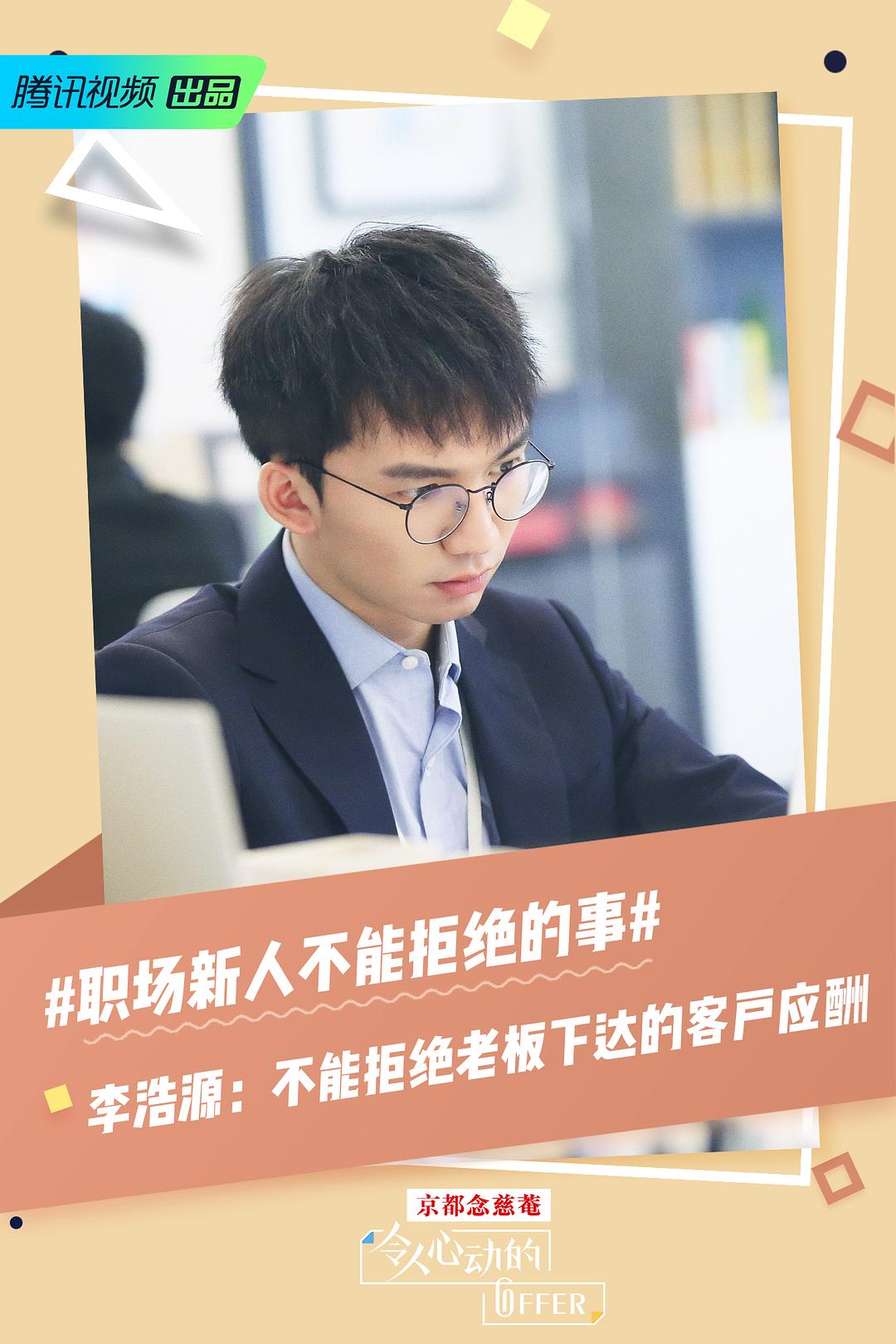 《令人心动的offer》剧照