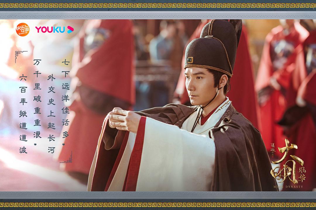 《大明风华》剧照第43张图片