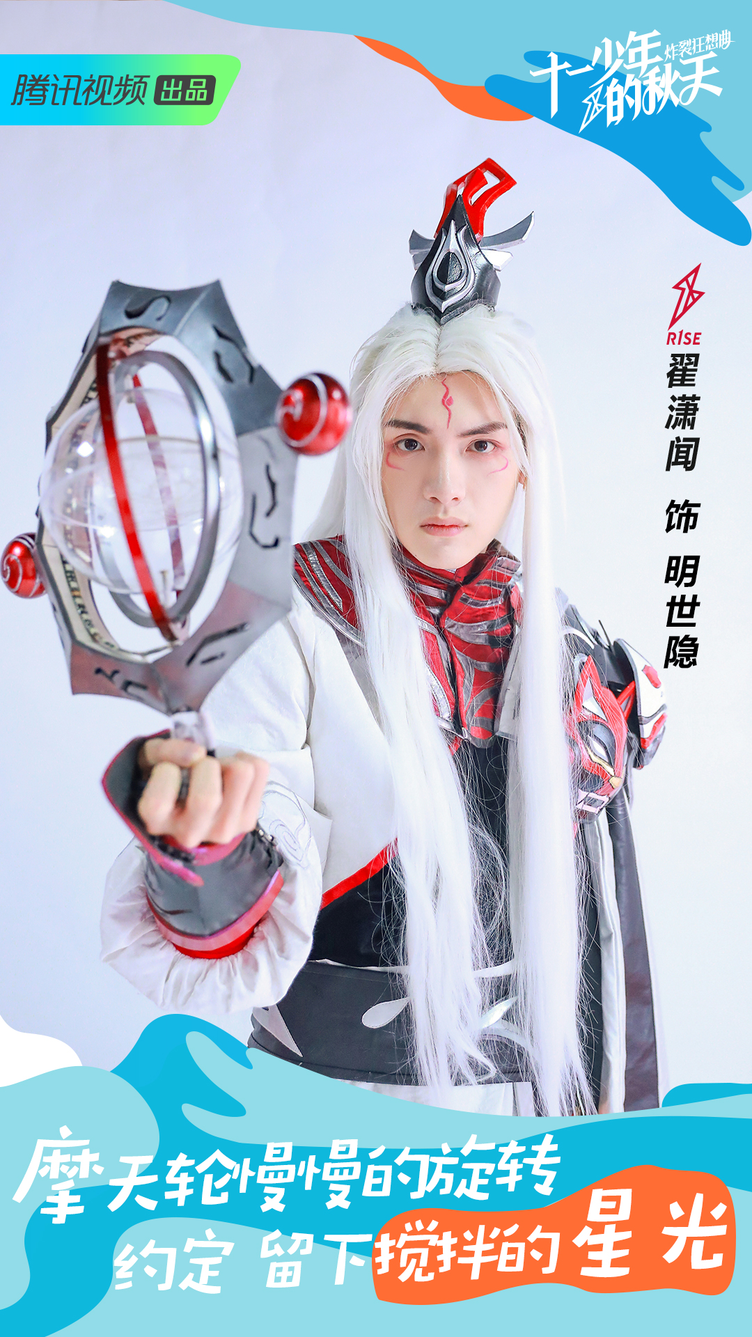 《十一少年的秋天》海报第53张图片