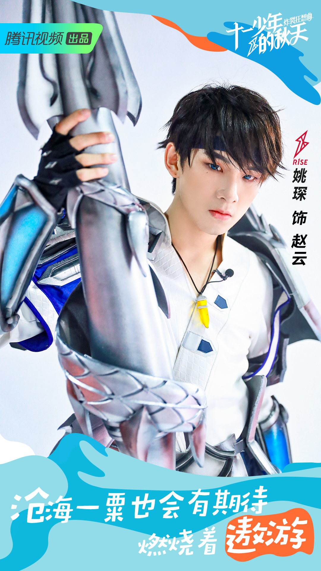 《十一少年的秋天》海报第52张图片