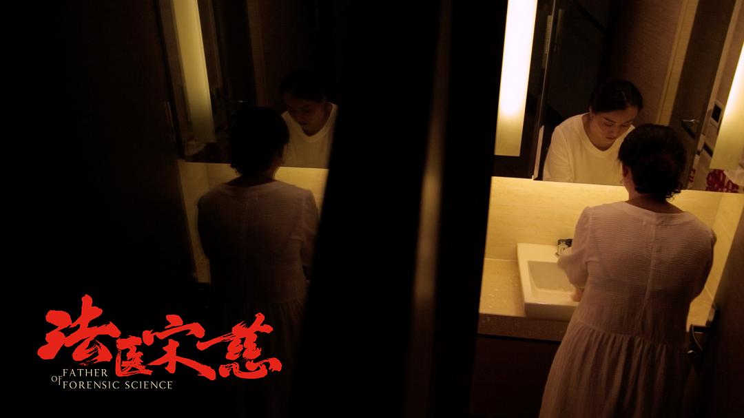 《法医宋慈》剧照第56张图片