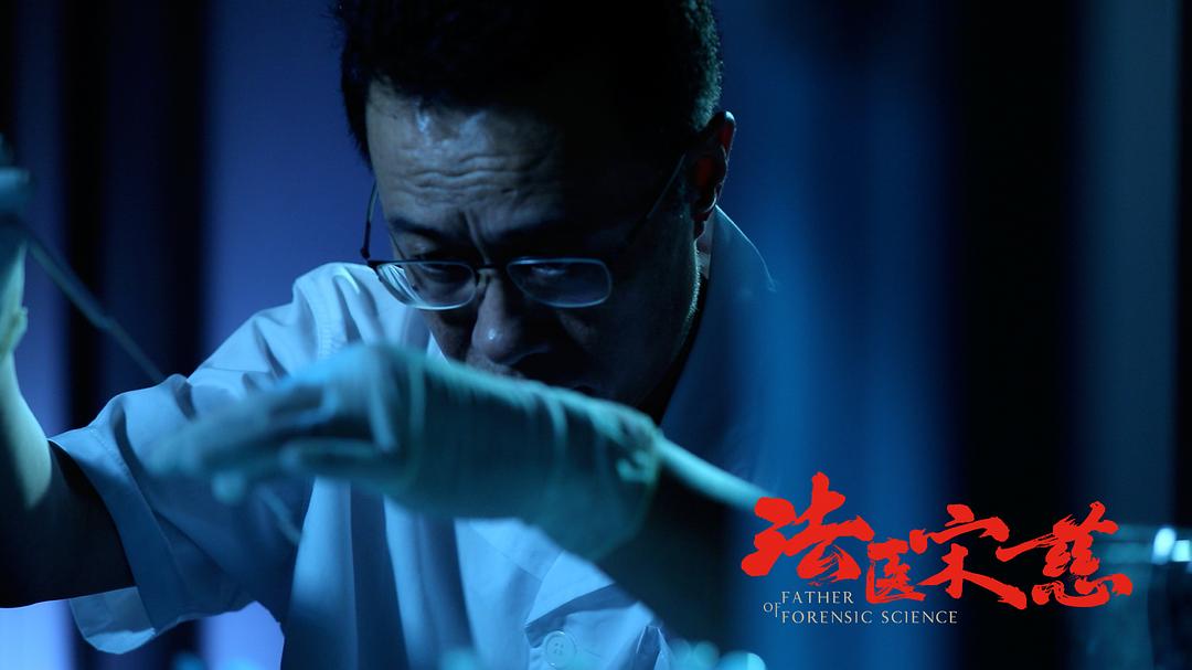 《法医宋慈》剧照第50张图片