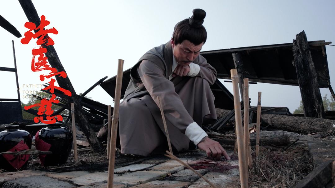 《法医宋慈》剧照第49张图片