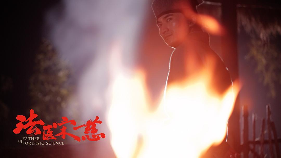 《法医宋慈》剧照第47张图片