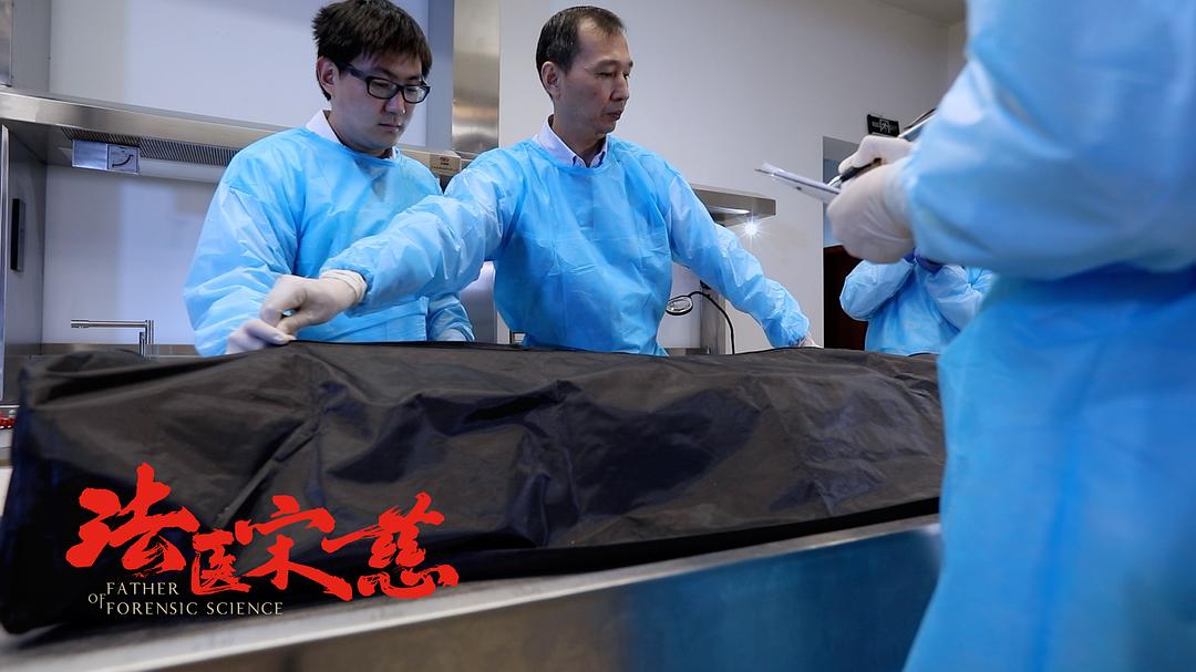 《法医宋慈》剧照第38张图片