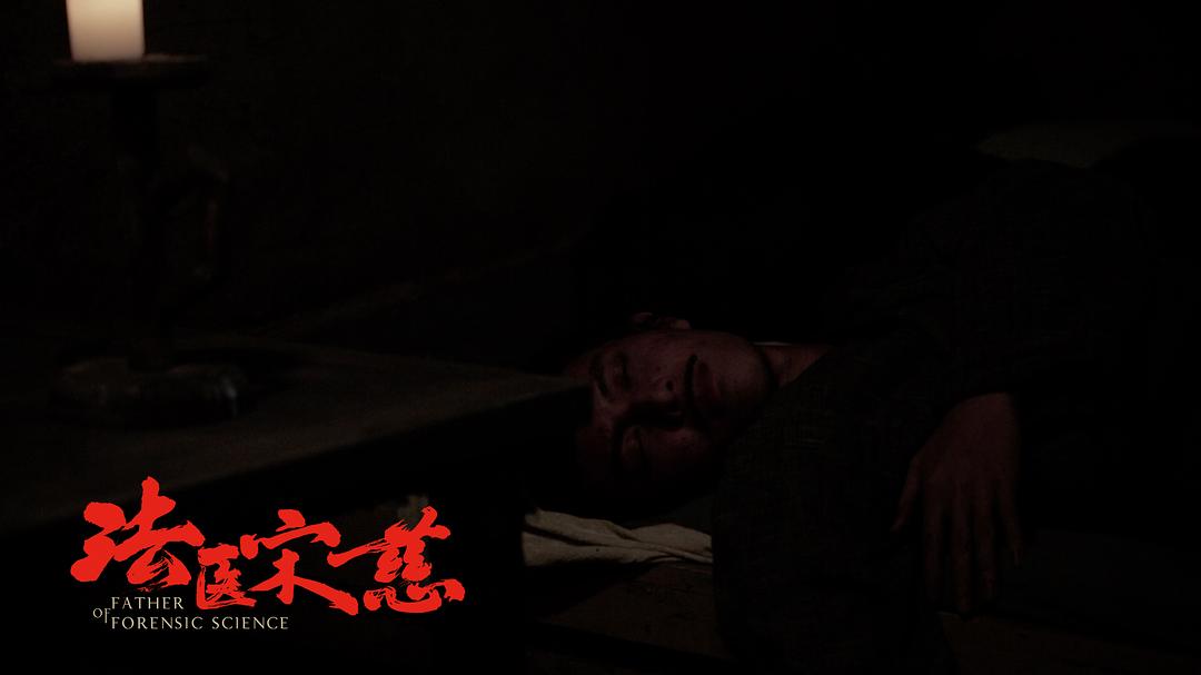 《法医宋慈》剧照第16张图片