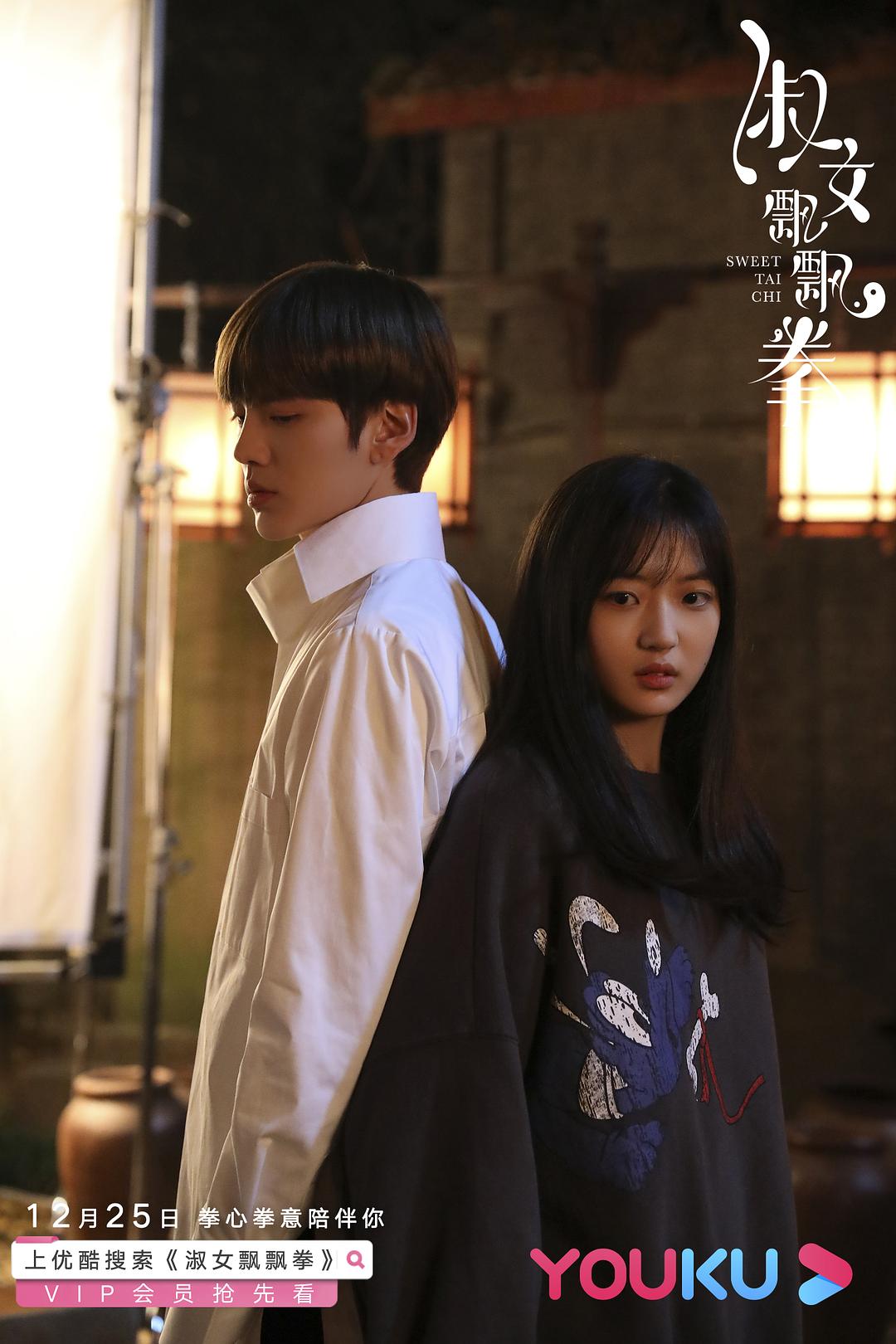 《淑女飘飘拳》剧照