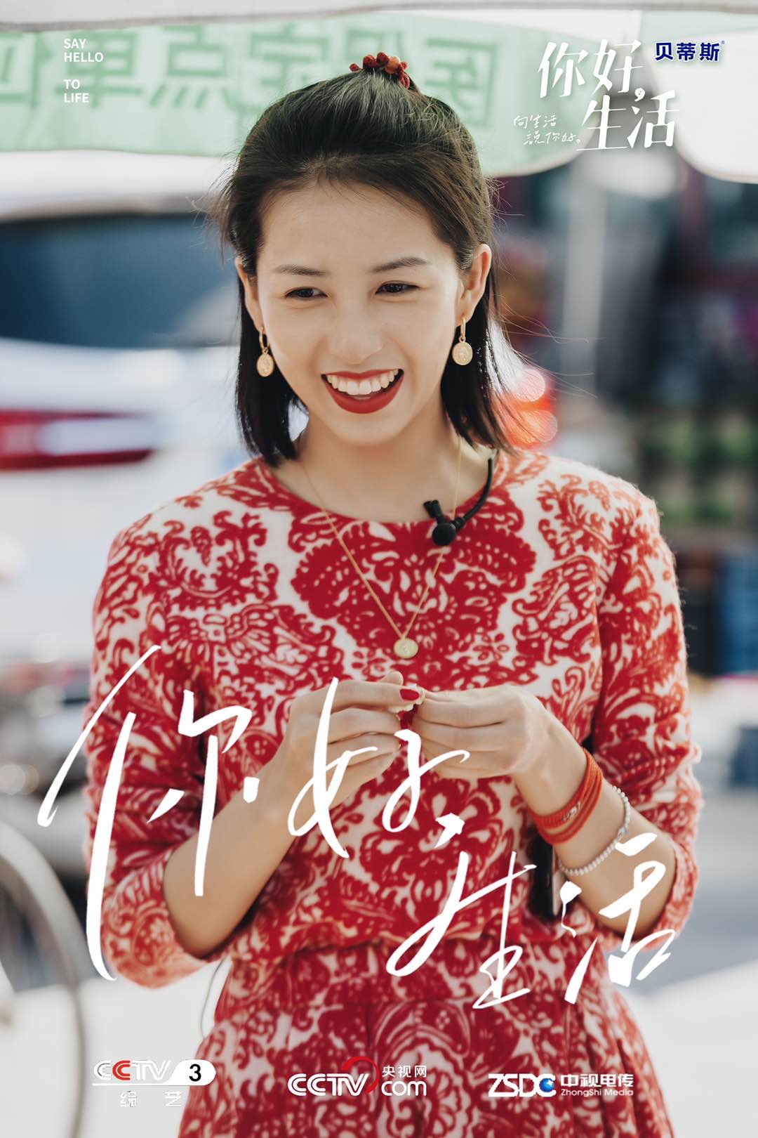 《你好生活》海报第41张图片